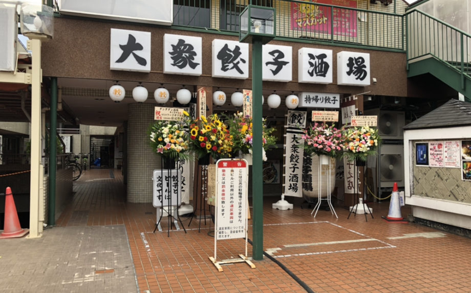 肉汁餃子のダンダダン　東小金井店