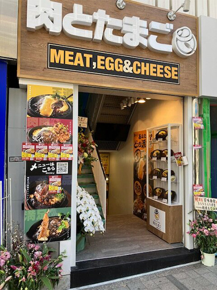 肉とたまご 新宿東口店